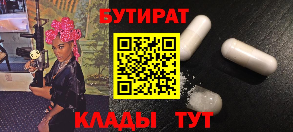 Бутират 99% Долгопрудный