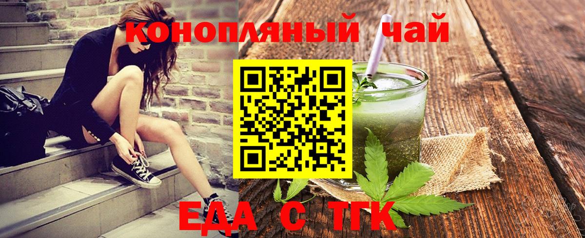 Еда ТГК конопля  Вход с VPN  Долгопрудный 