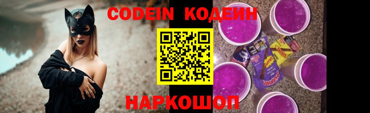 Codein напиток Lean (лин)  Вход с VPN  Долгопрудный 