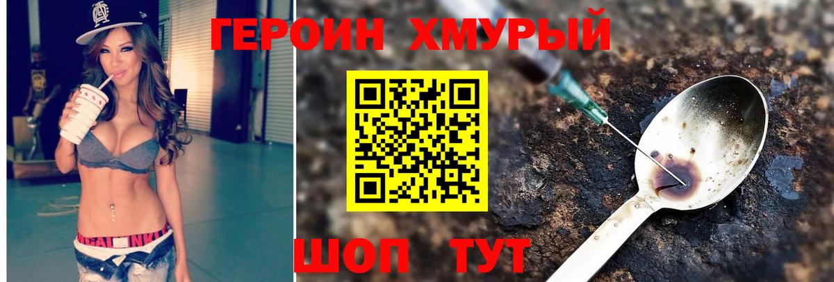 ГЕРОИН гречка Долгопрудный