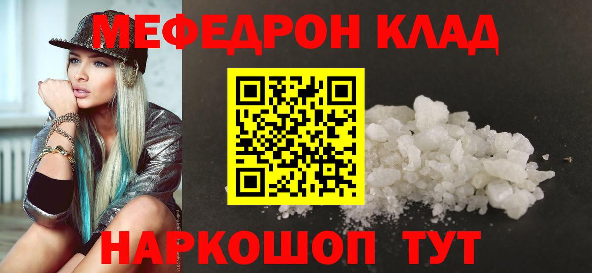 Мефедрон кристаллы Долгопрудный