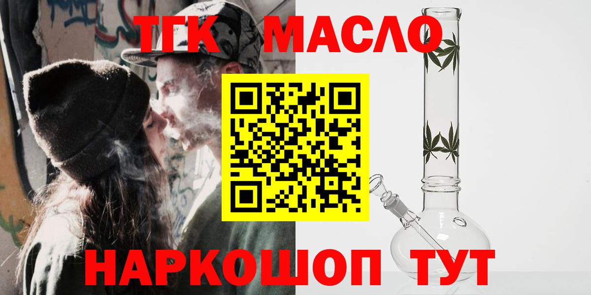 Долгопрудный  Дистиллят ТГК вейп с тгк  Вход с VPN  Дистиллят ТГК гашишное масло 